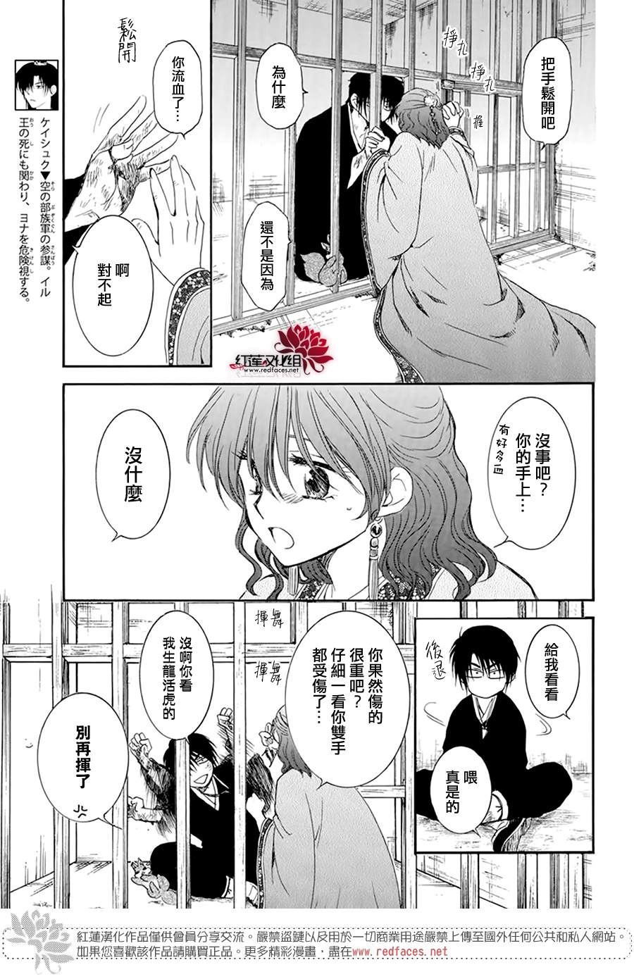 拂晓的尤娜韩漫全集-第202话 来者不善无删减无遮挡章节图片 