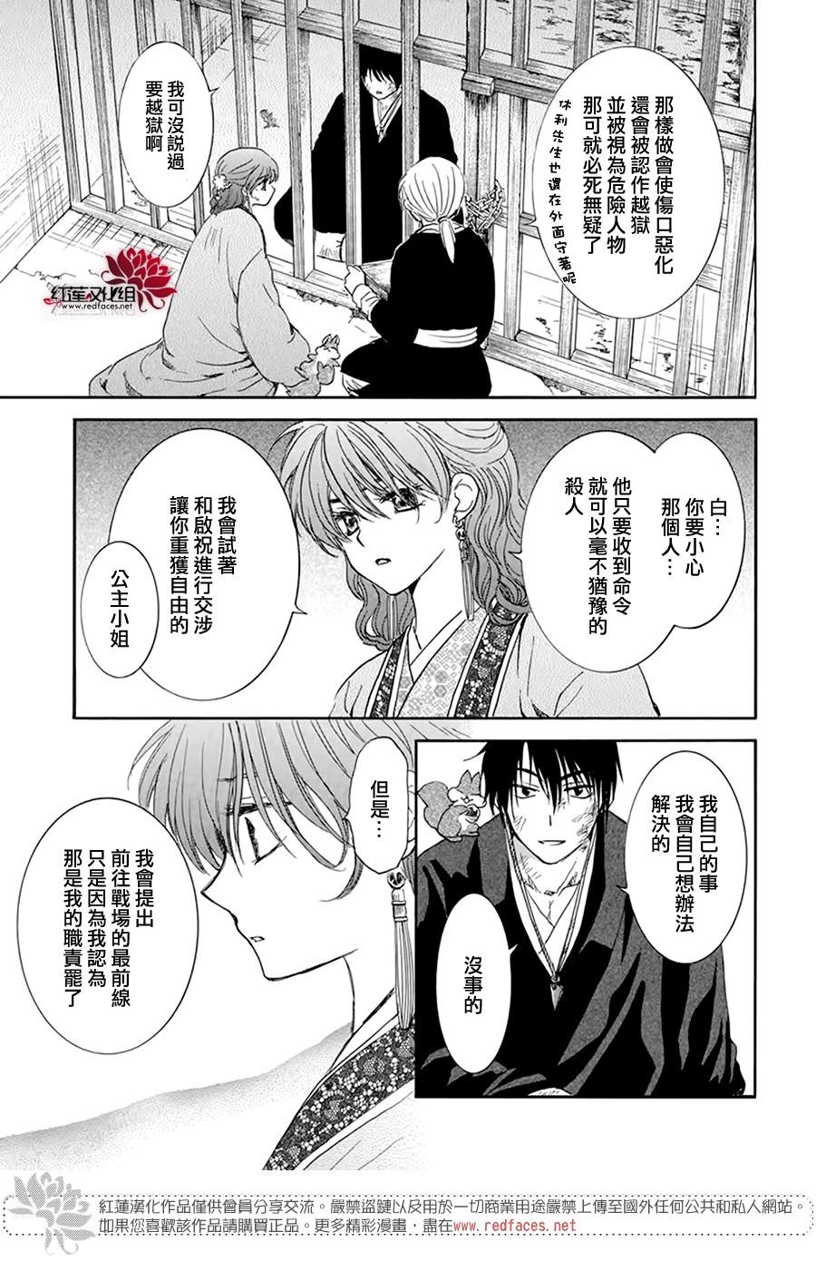 拂晓的尤娜韩漫全集-第202话 来者不善无删减无遮挡章节图片 