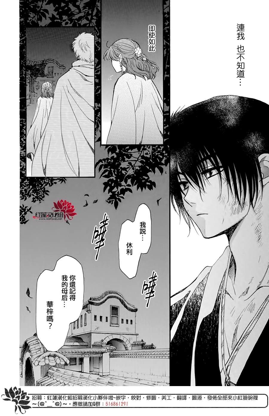 拂晓的尤娜韩漫全集-第202话 来者不善无删减无遮挡章节图片 