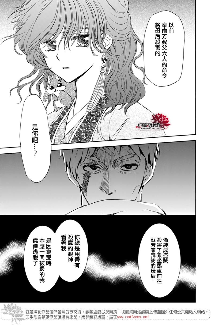 拂晓的尤娜韩漫全集-第202话 来者不善无删减无遮挡章节图片 