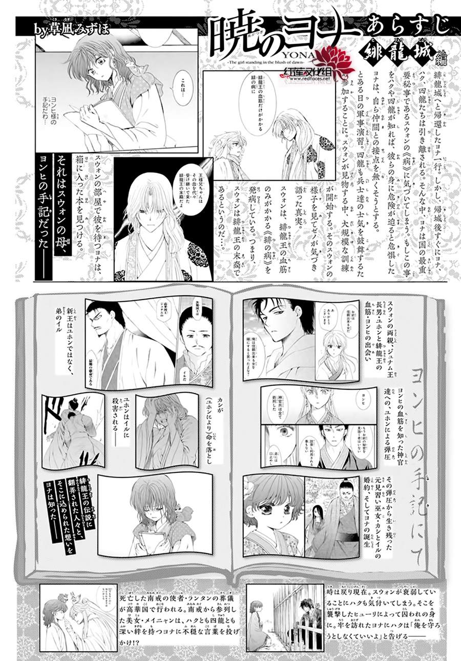拂晓的尤娜韩漫全集-第203话 所谓被夺走的错觉无删减无遮挡章节图片 
