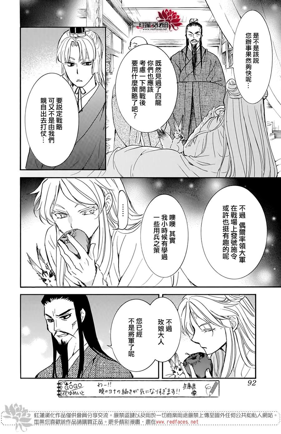 拂晓的尤娜韩漫全集-第203话 所谓被夺走的错觉无删减无遮挡章节图片 