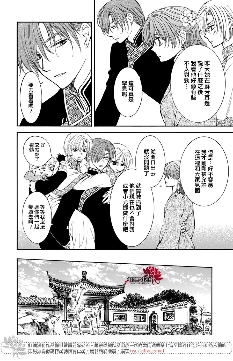 拂晓的尤娜韩漫全集-第203话 所谓被夺走的错觉无删减无遮挡章节图片 