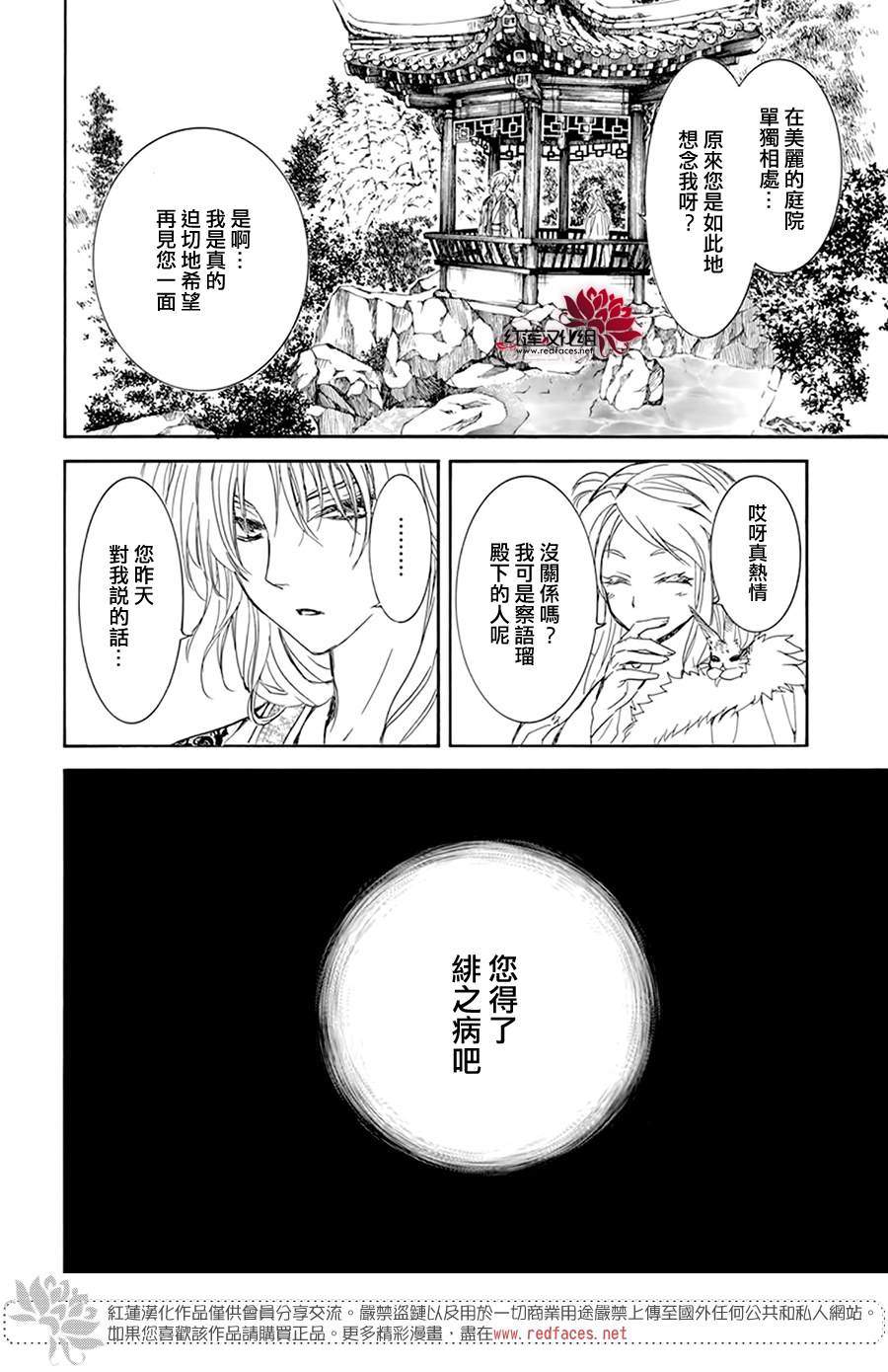 拂晓的尤娜韩漫全集-第203话 所谓被夺走的错觉无删减无遮挡章节图片 