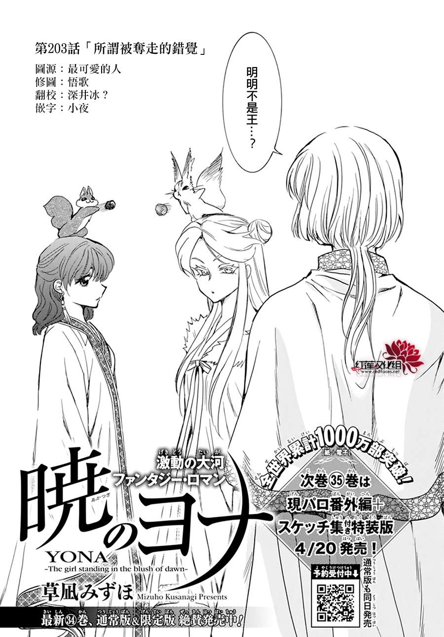 拂晓的尤娜韩漫全集-第203话 所谓被夺走的错觉无删减无遮挡章节图片 