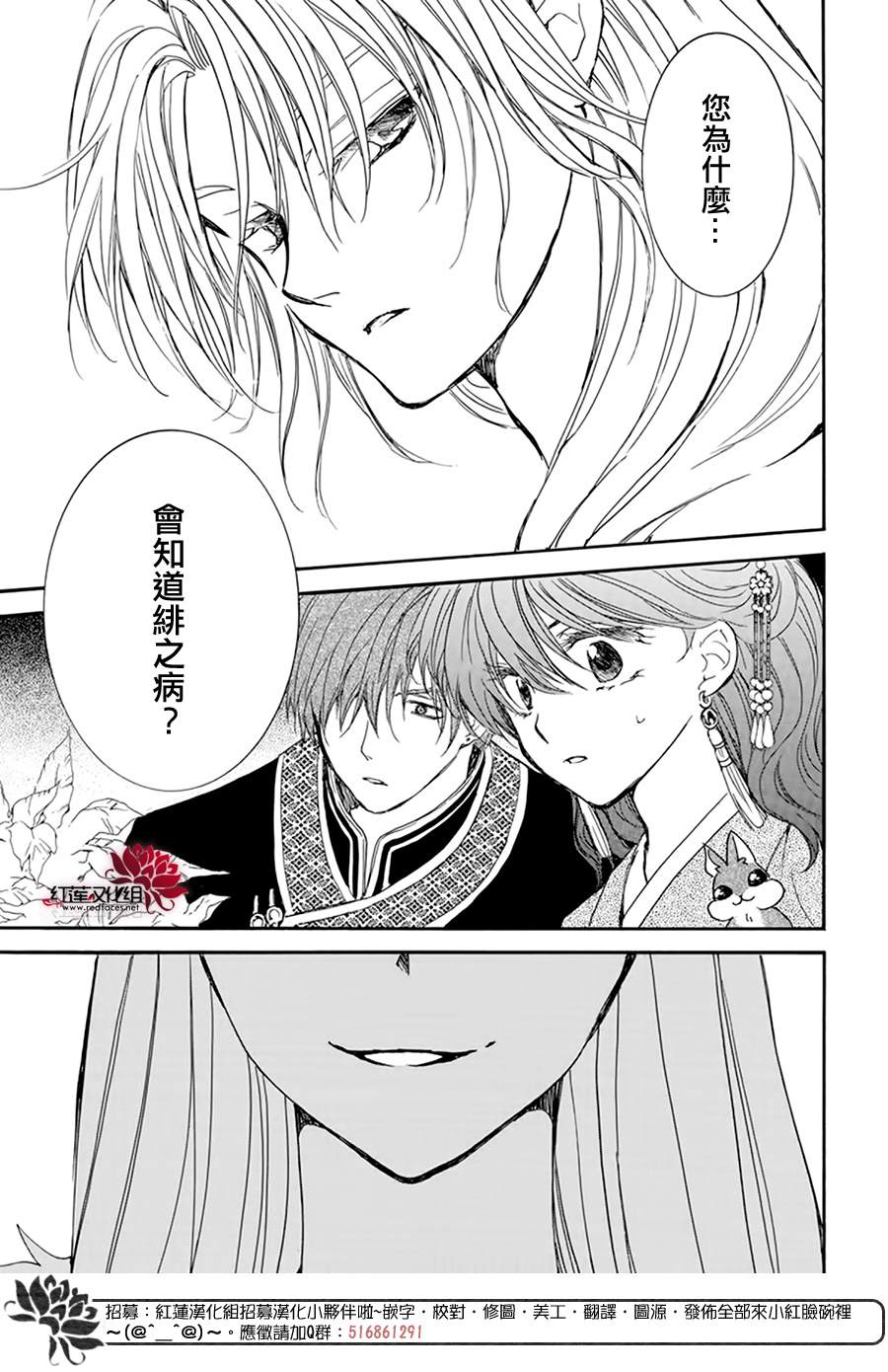 拂晓的尤娜韩漫全集-第203话 所谓被夺走的错觉无删减无遮挡章节图片 