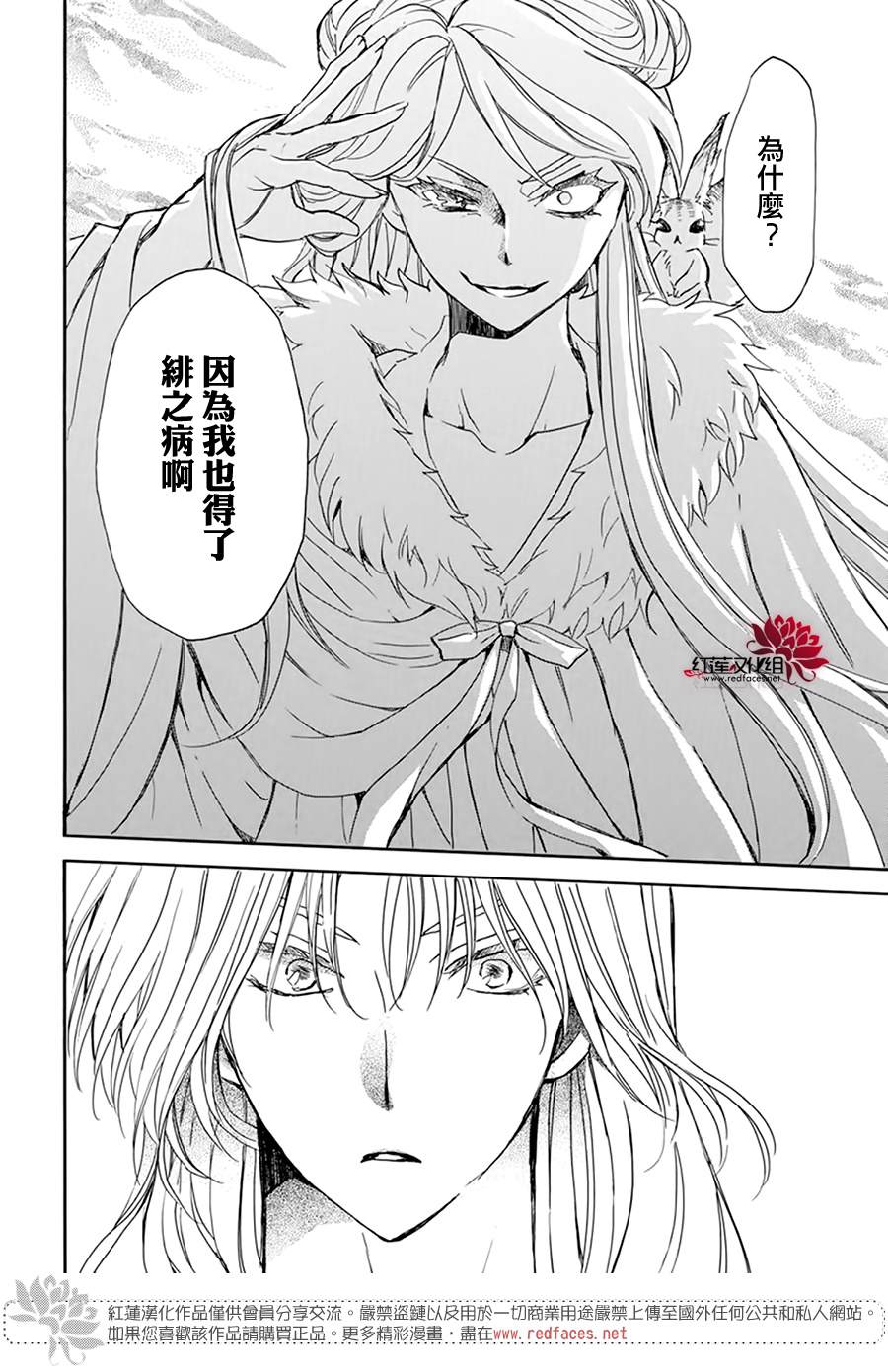 拂晓的尤娜韩漫全集-第203话 所谓被夺走的错觉无删减无遮挡章节图片 