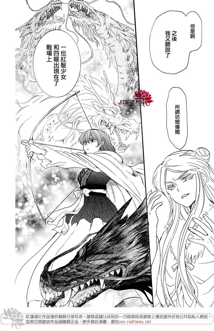 拂晓的尤娜韩漫全集-第203话 所谓被夺走的错觉无删减无遮挡章节图片 