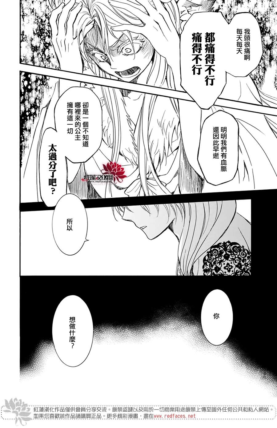 拂晓的尤娜韩漫全集-第203话 所谓被夺走的错觉无删减无遮挡章节图片 