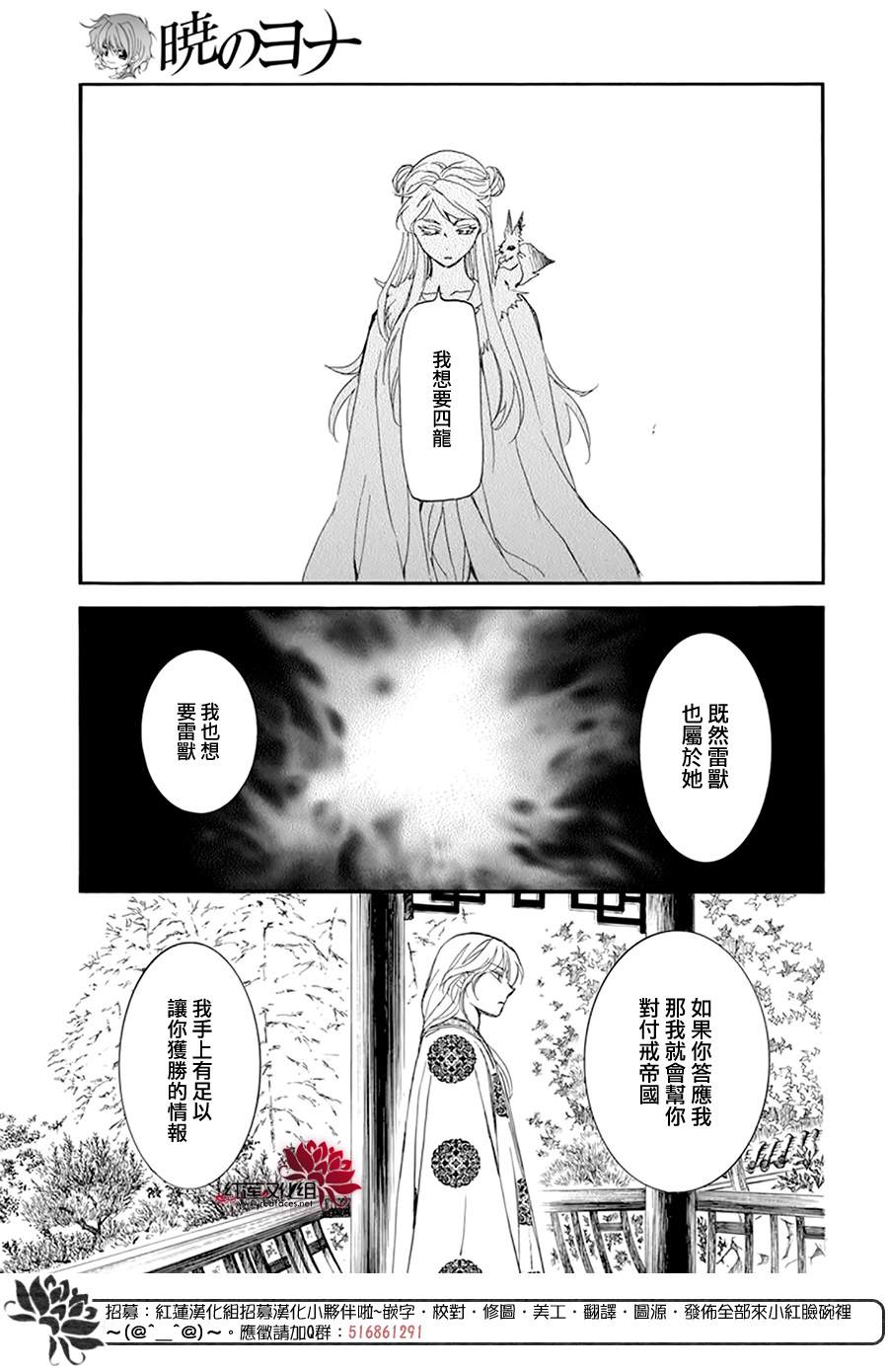 拂晓的尤娜韩漫全集-第203话 所谓被夺走的错觉无删减无遮挡章节图片 