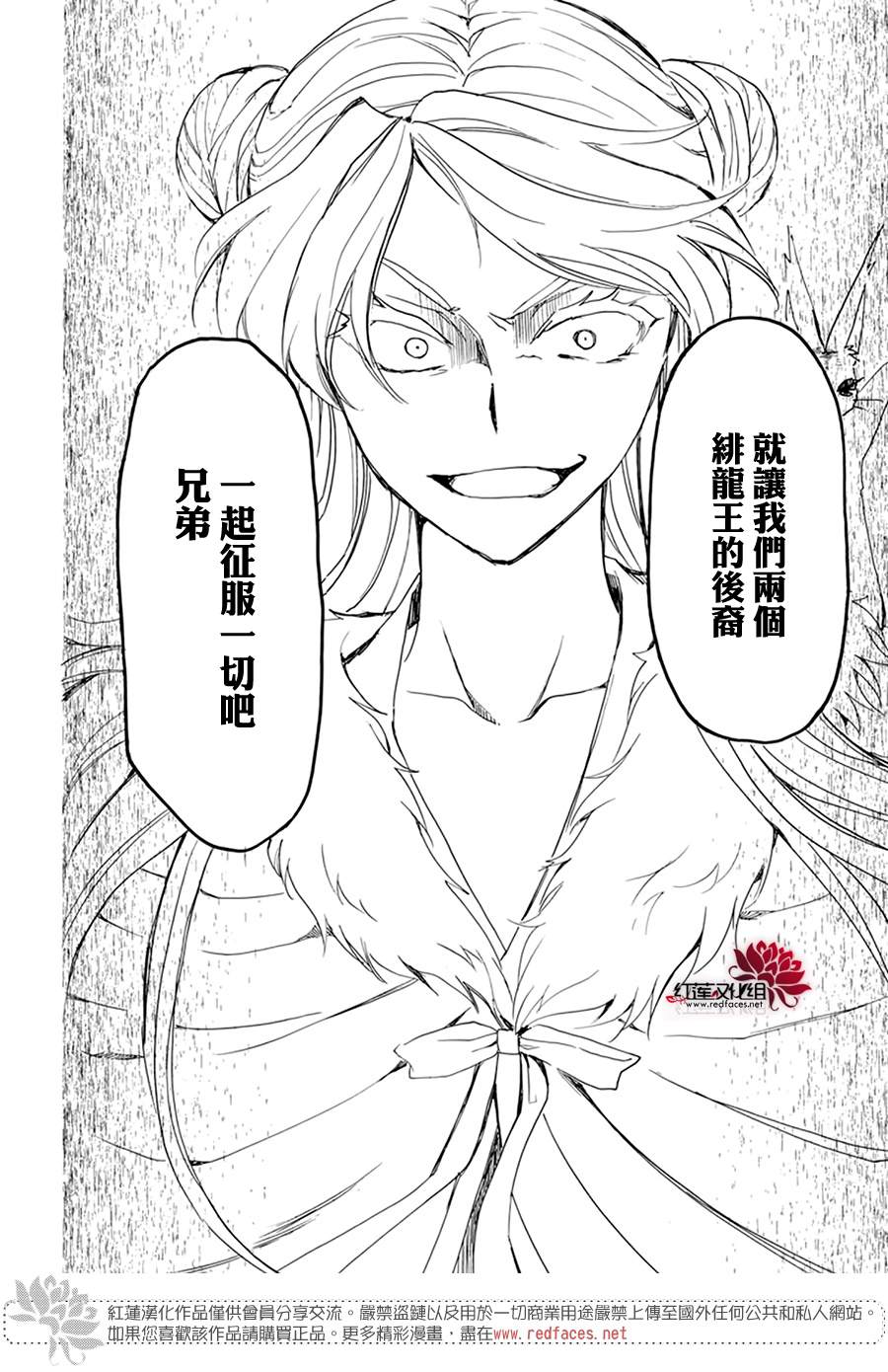 拂晓的尤娜韩漫全集-第203话 所谓被夺走的错觉无删减无遮挡章节图片 
