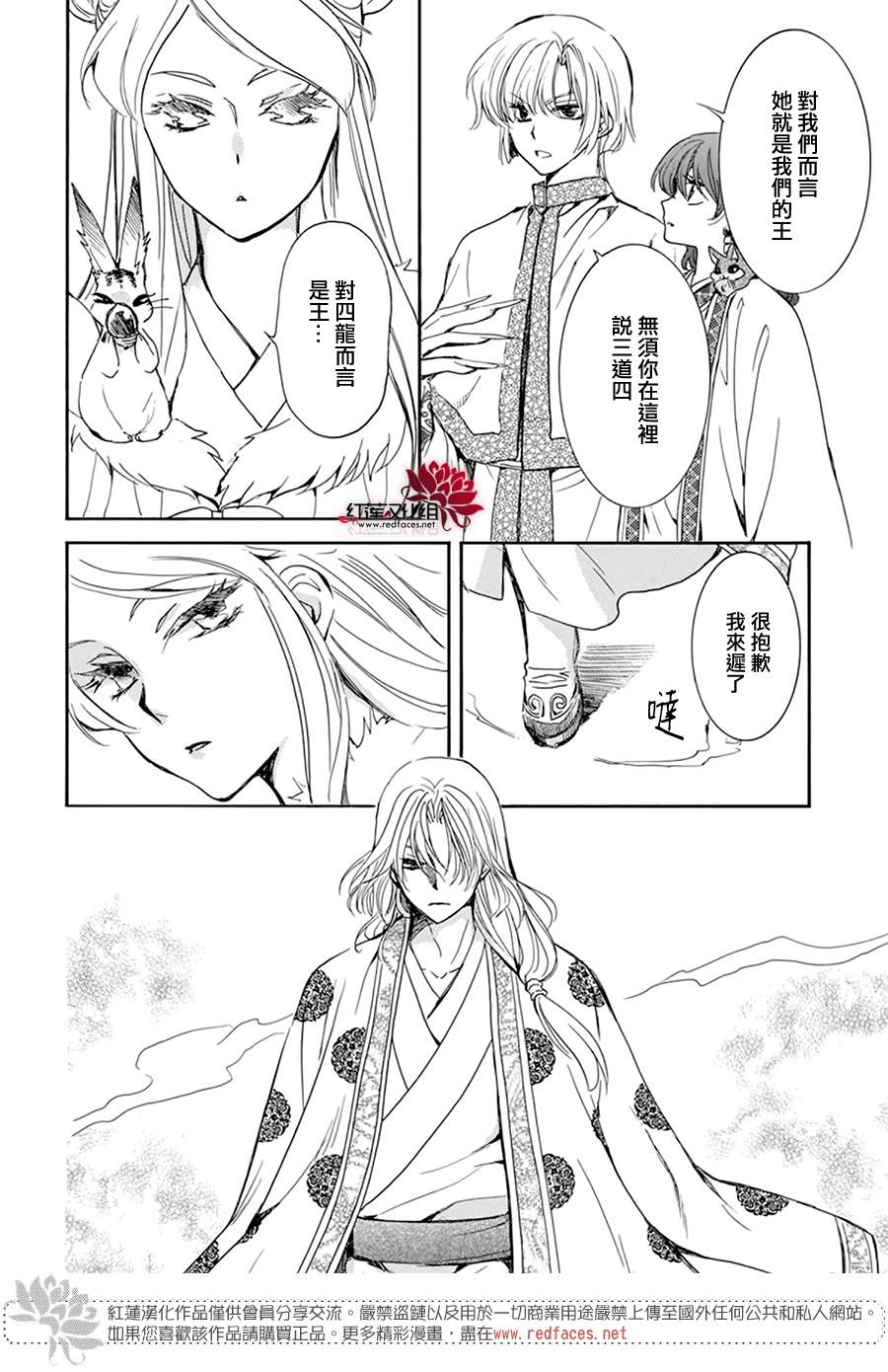 拂晓的尤娜韩漫全集-第203话 所谓被夺走的错觉无删减无遮挡章节图片 