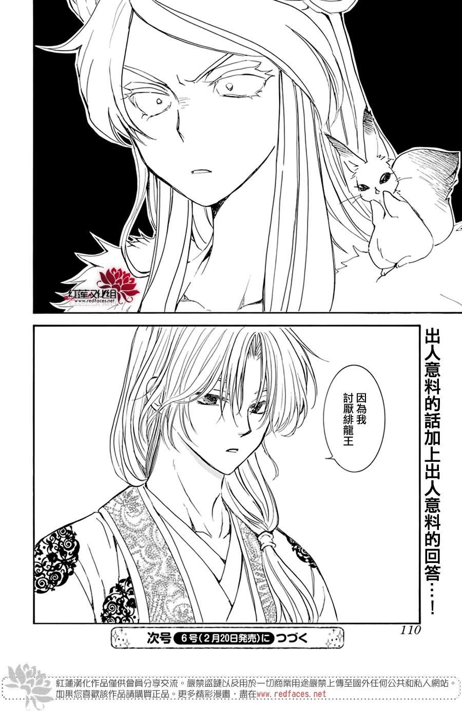 拂晓的尤娜韩漫全集-第203话 所谓被夺走的错觉无删减无遮挡章节图片 