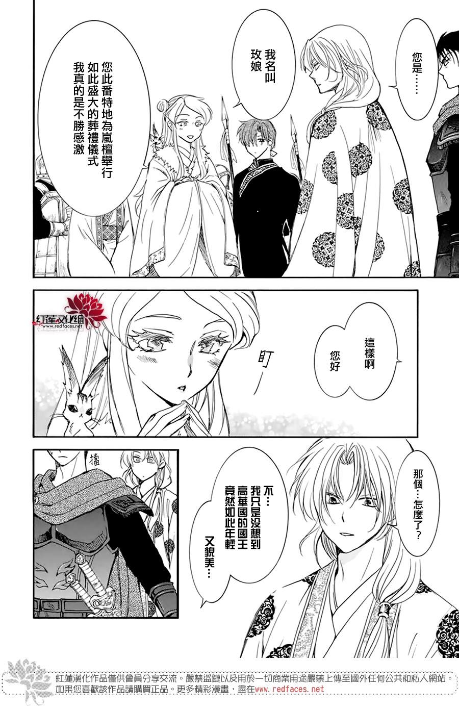 拂晓的尤娜韩漫全集-第203话 所谓被夺走的错觉无删减无遮挡章节图片 