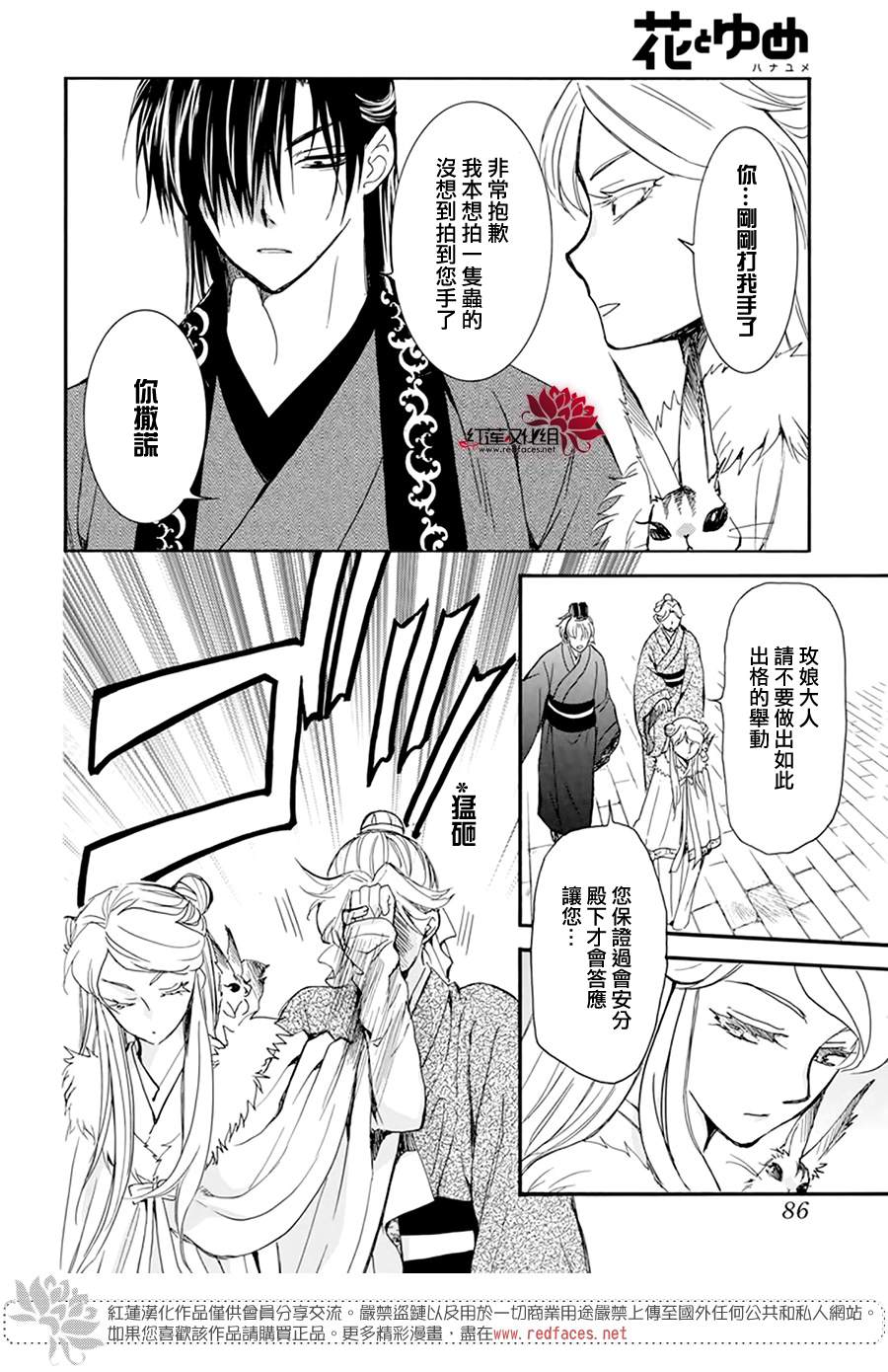 拂晓的尤娜韩漫全集-第203话 所谓被夺走的错觉无删减无遮挡章节图片 