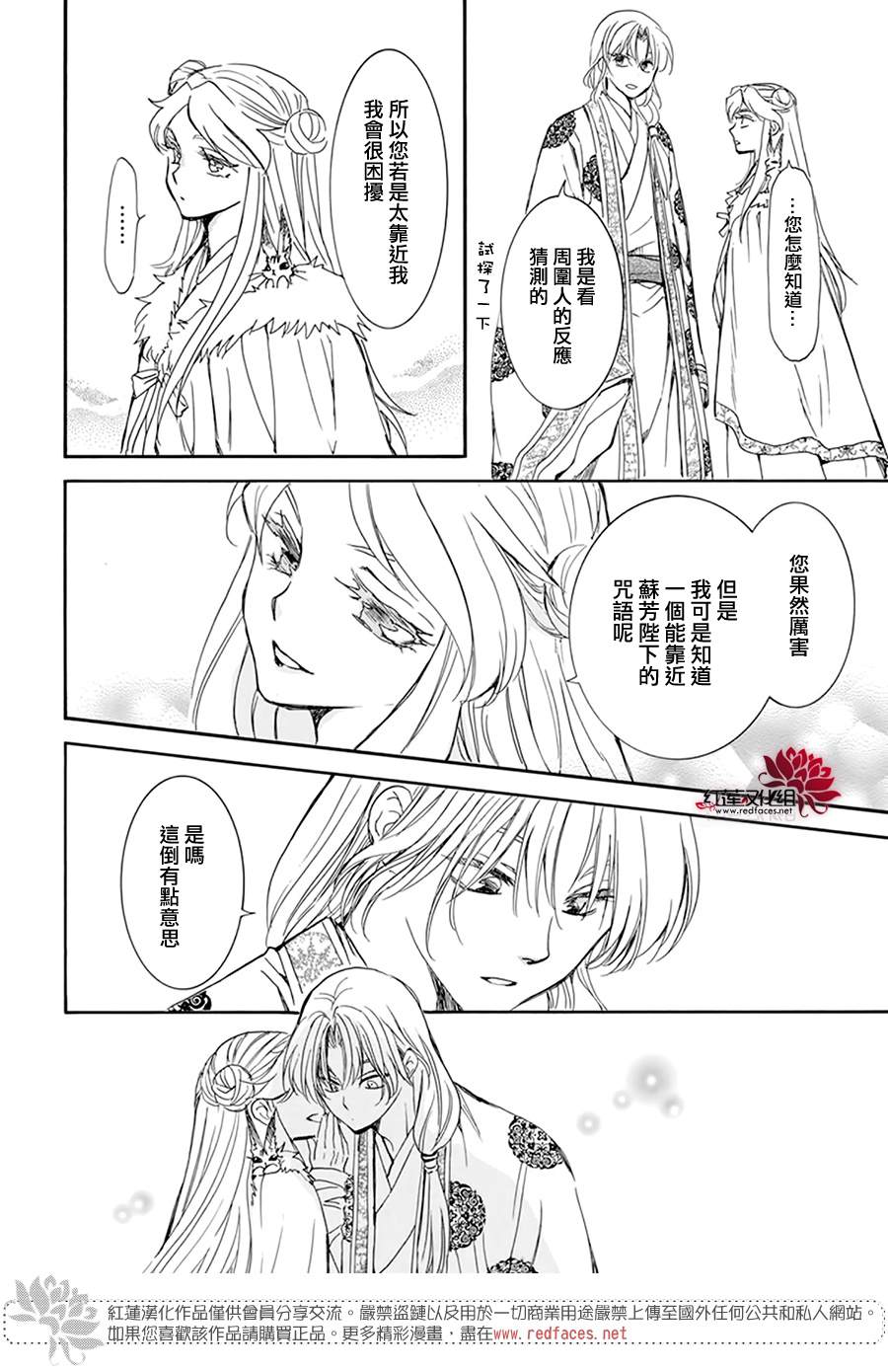 拂晓的尤娜韩漫全集-第203话 所谓被夺走的错觉无删减无遮挡章节图片 