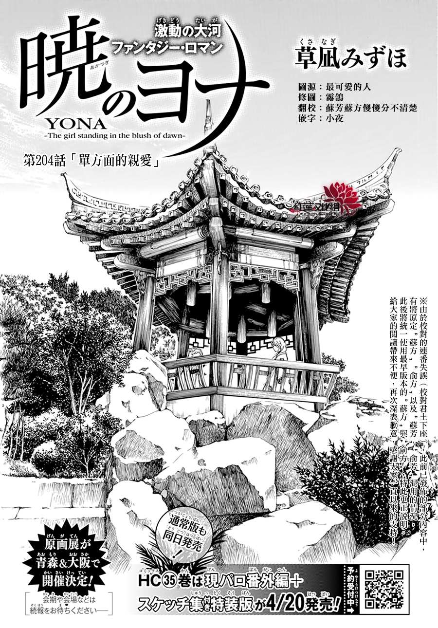 拂晓的尤娜韩漫全集-第204话 单方面的亲爱无删减无遮挡章节图片 