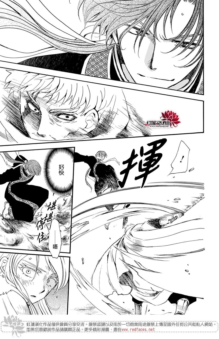 拂晓的尤娜韩漫全集-第204话 单方面的亲爱无删减无遮挡章节图片 
