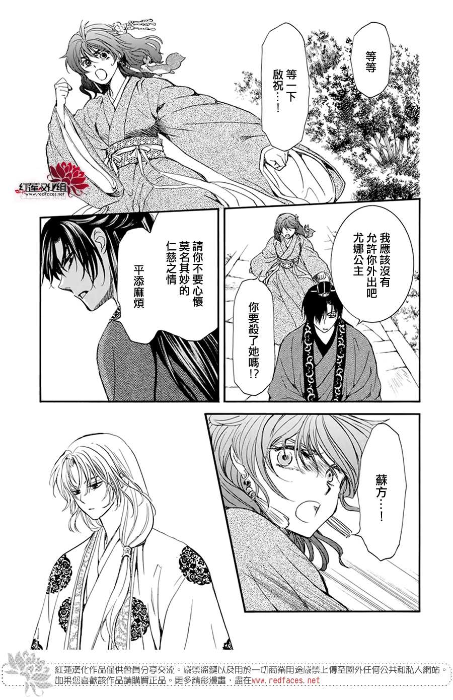 拂晓的尤娜韩漫全集-第204话 单方面的亲爱无删减无遮挡章节图片 