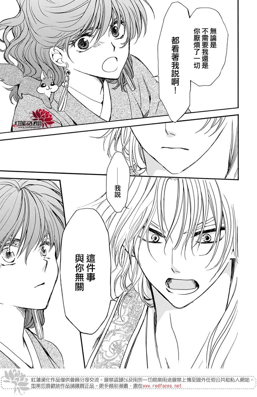 拂晓的尤娜韩漫全集-第204话 单方面的亲爱无删减无遮挡章节图片 