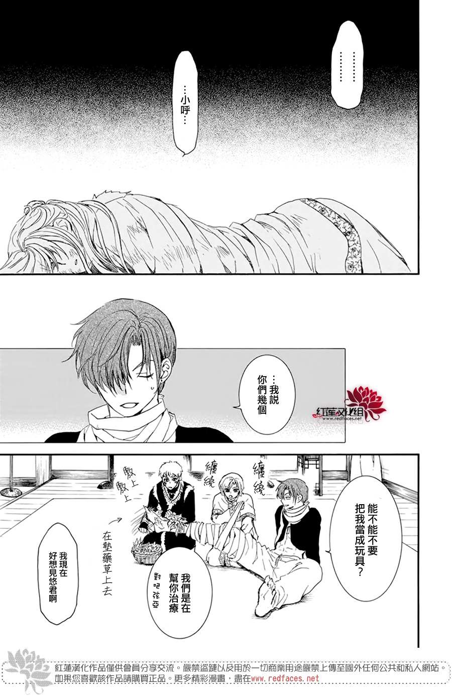 拂晓的尤娜韩漫全集-第204话 单方面的亲爱无删减无遮挡章节图片 