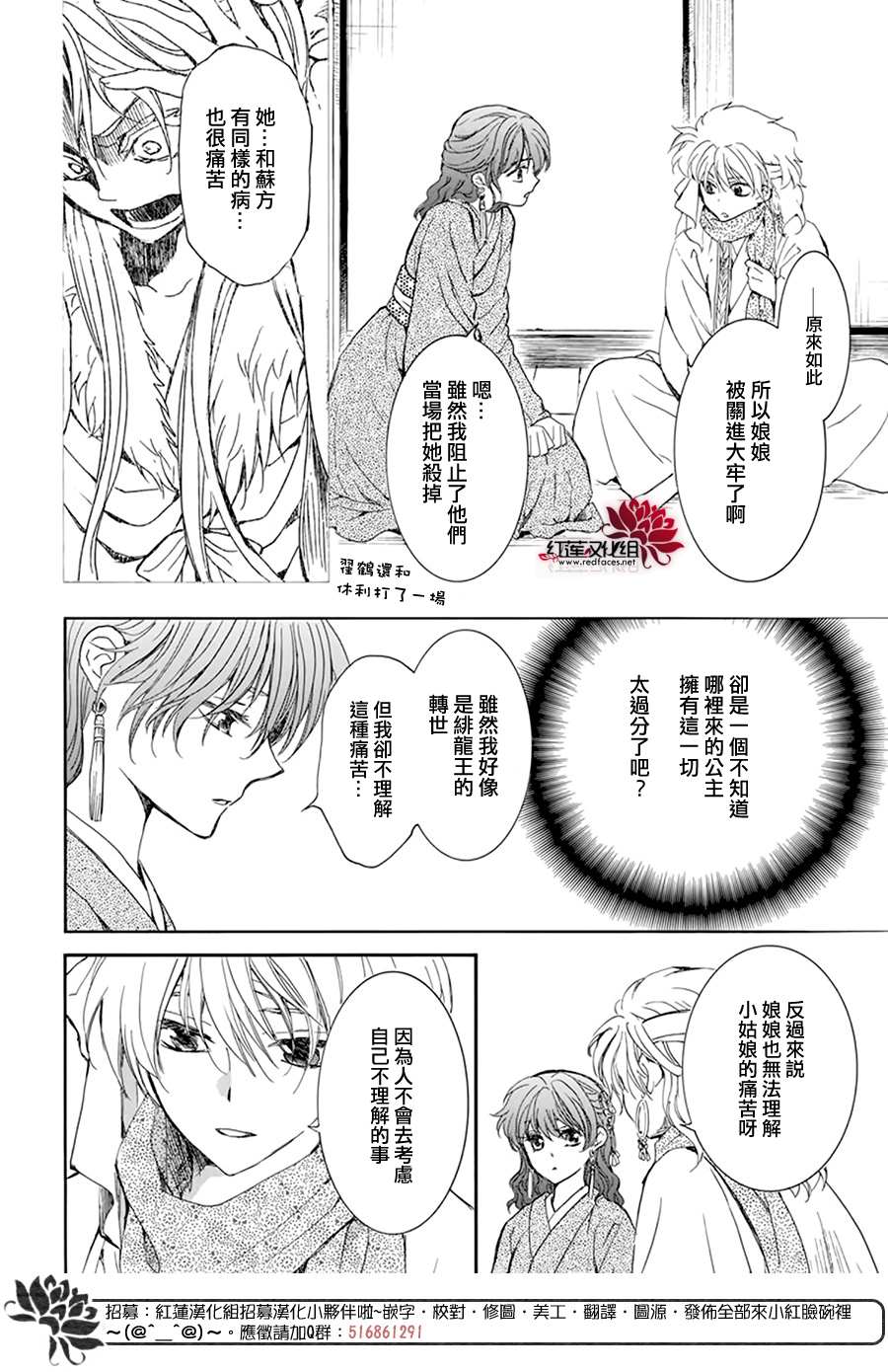 拂晓的尤娜韩漫全集-第204话 单方面的亲爱无删减无遮挡章节图片 