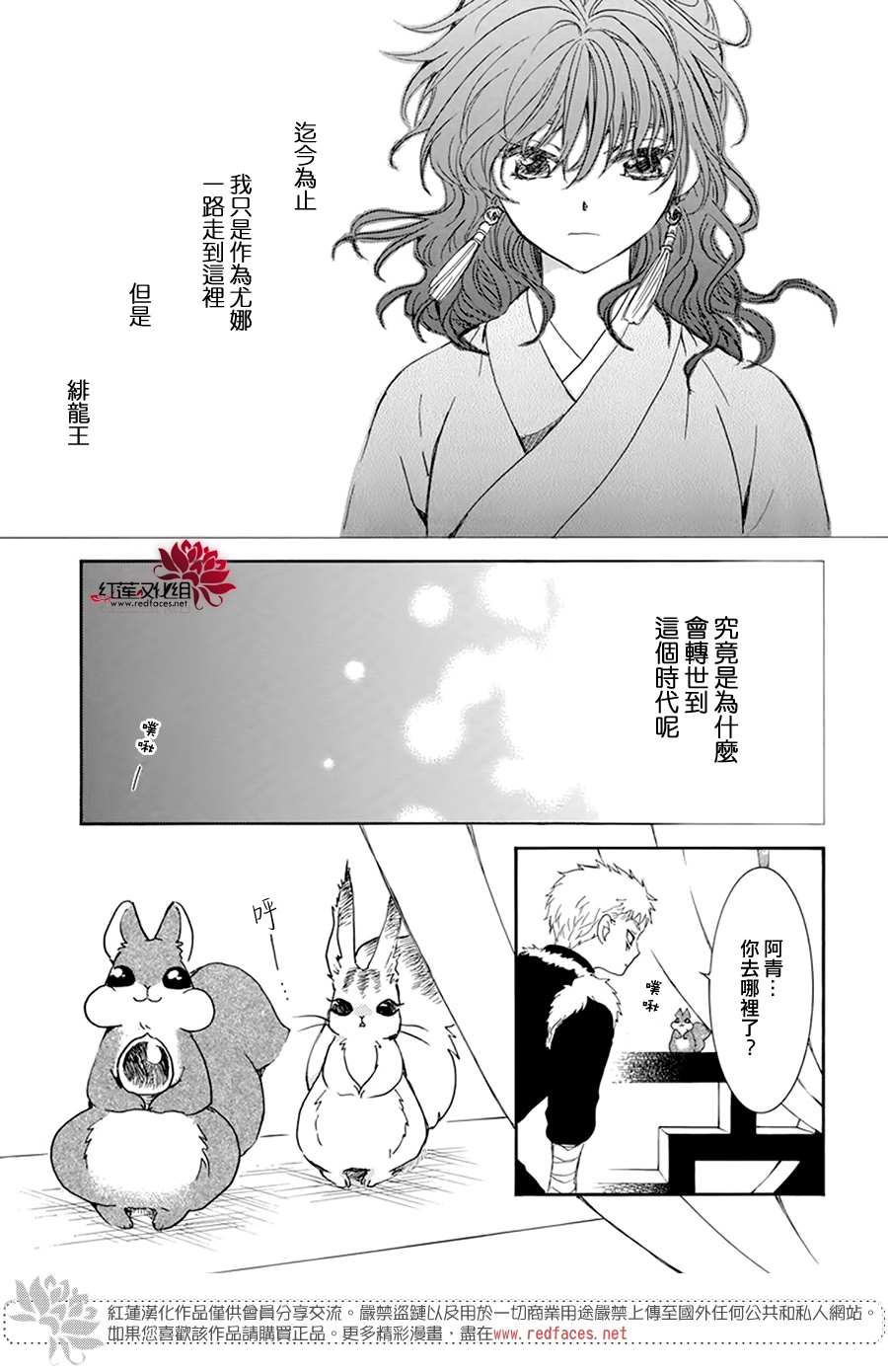 拂晓的尤娜韩漫全集-第204话 单方面的亲爱无删减无遮挡章节图片 