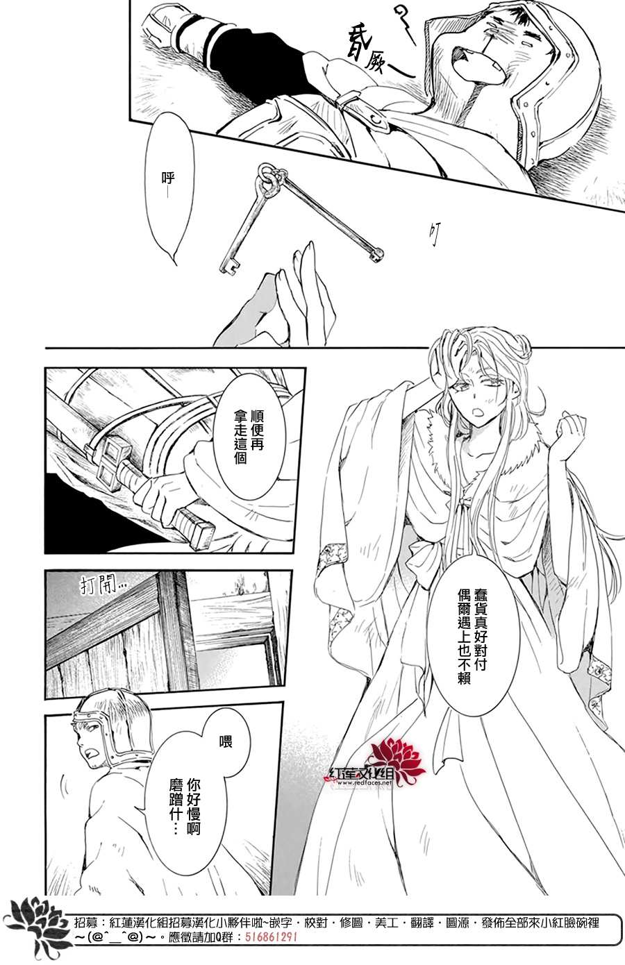 拂晓的尤娜韩漫全集-第204话 单方面的亲爱无删减无遮挡章节图片 