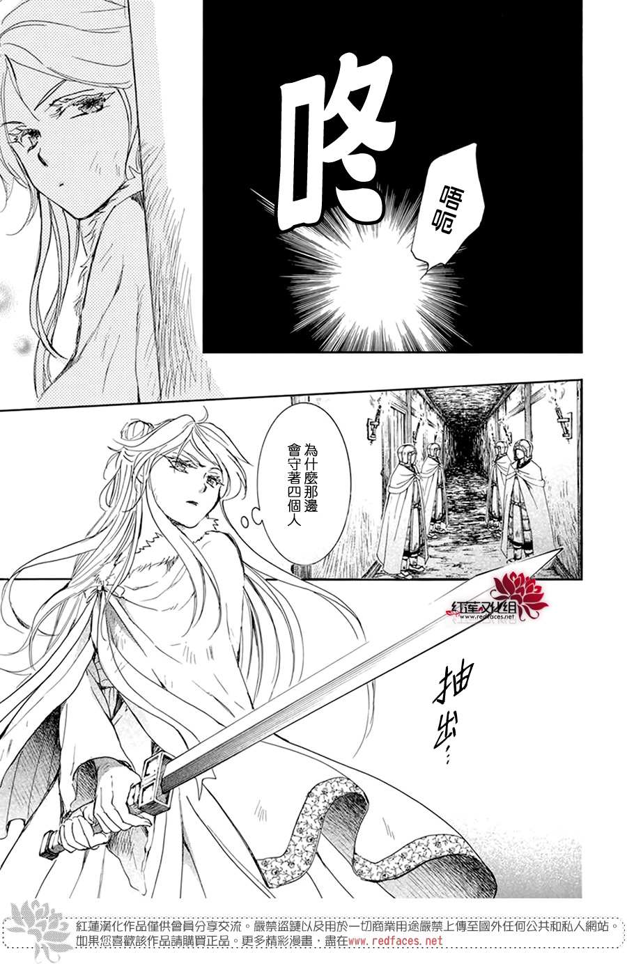 拂晓的尤娜韩漫全集-第204话 单方面的亲爱无删减无遮挡章节图片 