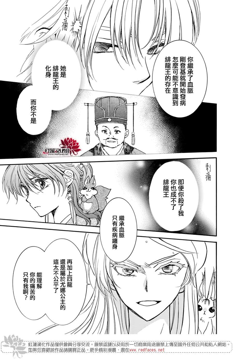 拂晓的尤娜韩漫全集-第204话 单方面的亲爱无删减无遮挡章节图片 