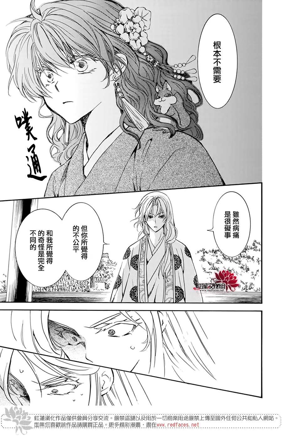 拂晓的尤娜韩漫全集-第204话 单方面的亲爱无删减无遮挡章节图片 