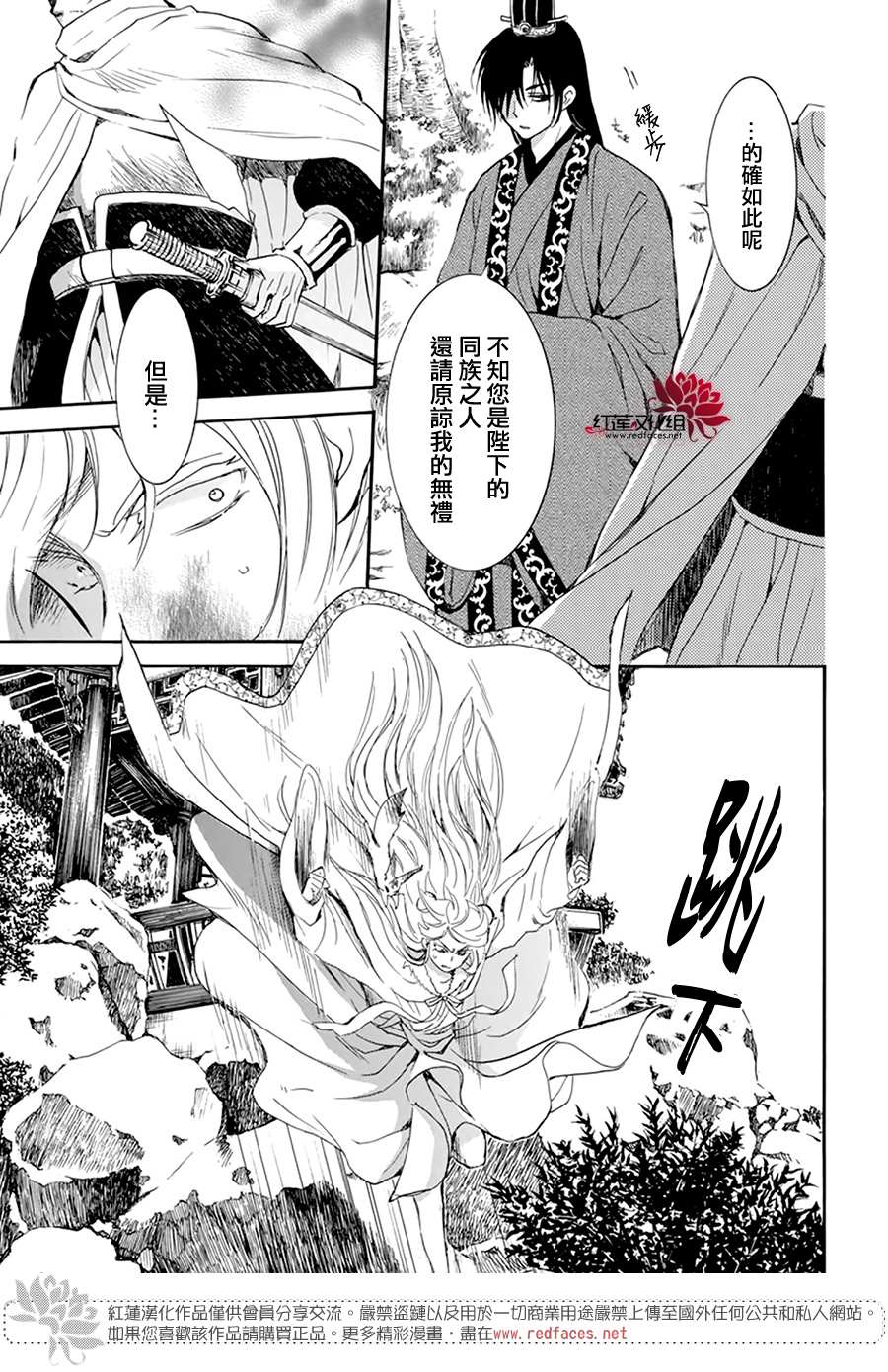 拂晓的尤娜韩漫全集-第204话 单方面的亲爱无删减无遮挡章节图片 