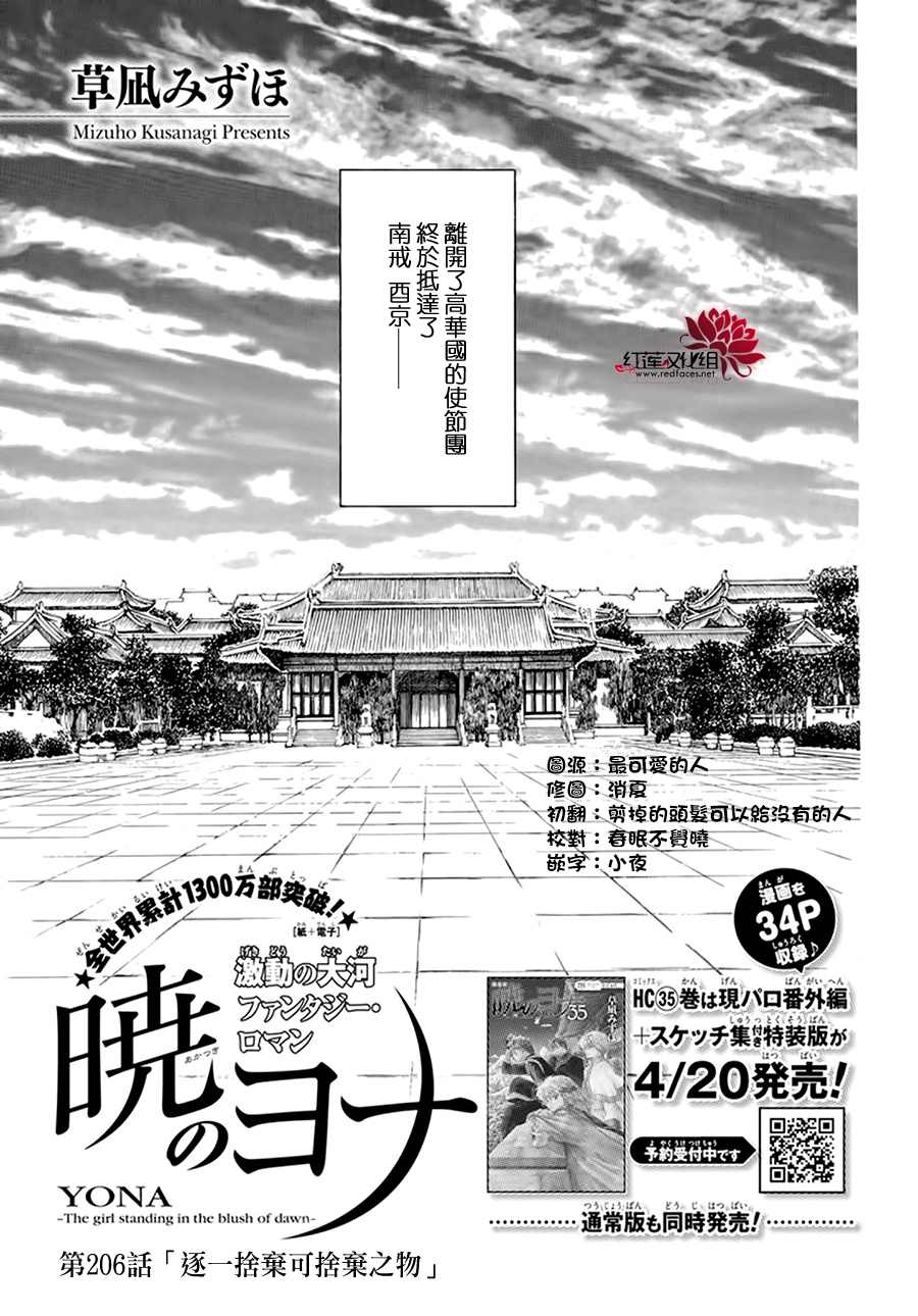 拂晓的尤娜韩漫全集-第206话 逐一舍弃可舍弃之物无删减无遮挡章节图片 