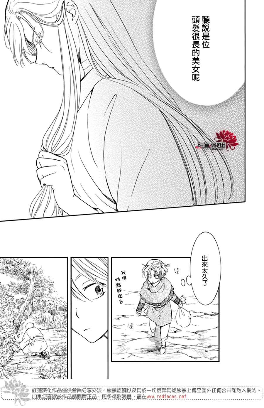 拂晓的尤娜韩漫全集-第206话 逐一舍弃可舍弃之物无删减无遮挡章节图片 
