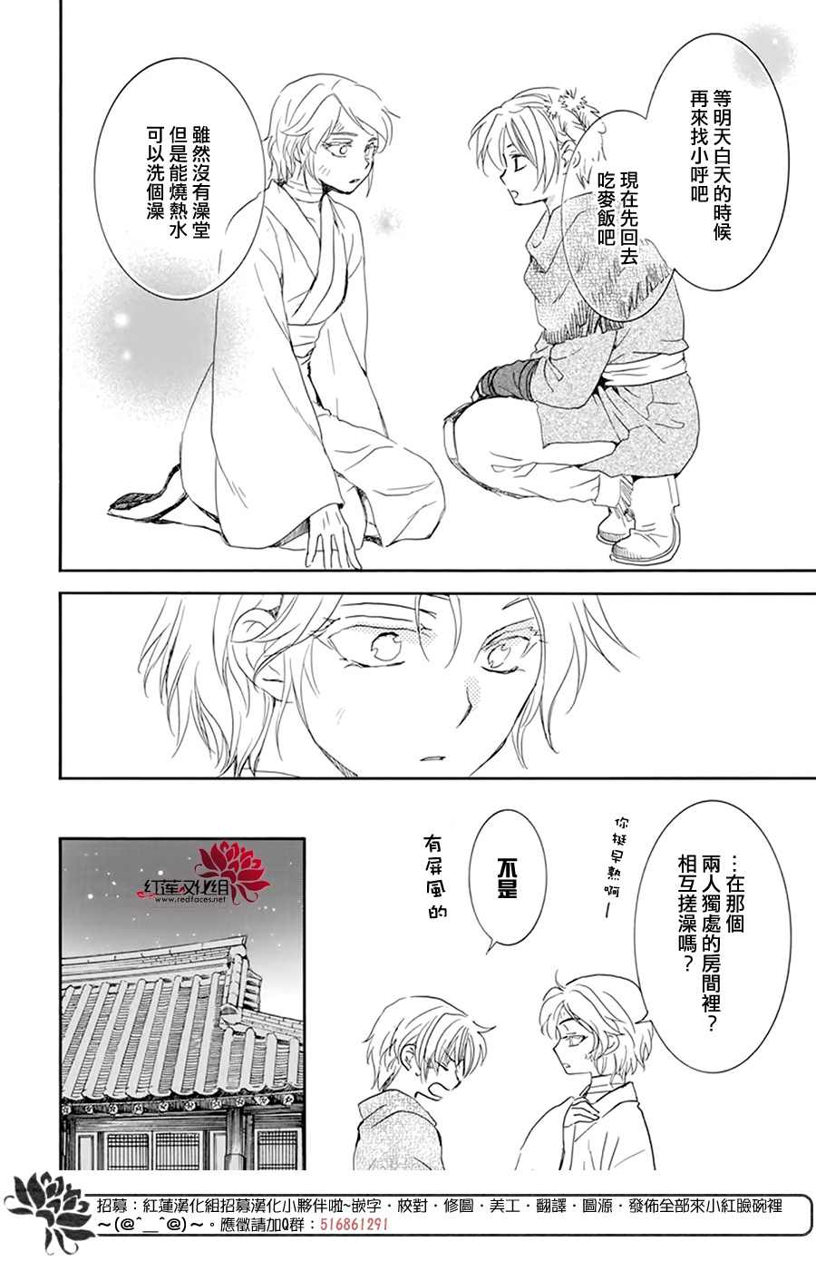 拂晓的尤娜韩漫全集-第206话 逐一舍弃可舍弃之物无删减无遮挡章节图片 