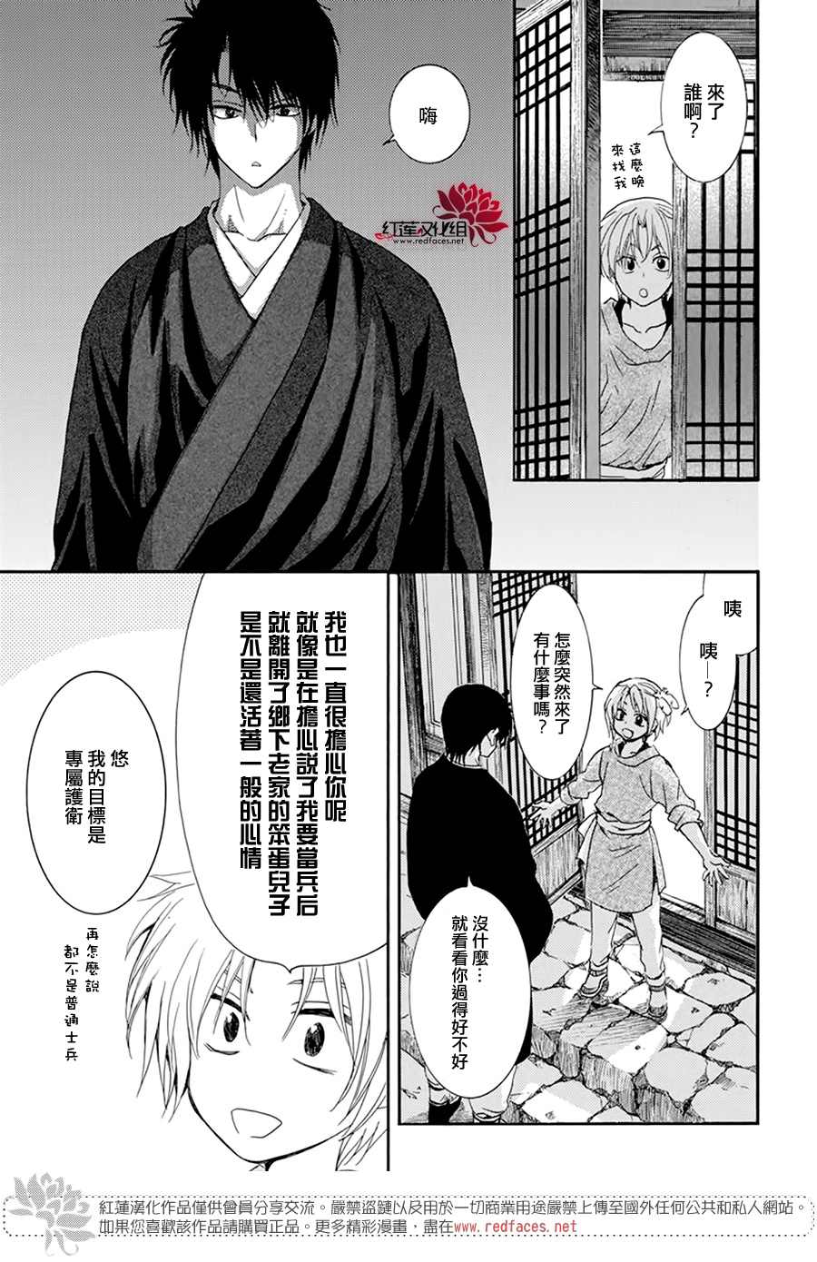 拂晓的尤娜韩漫全集-第206话 逐一舍弃可舍弃之物无删减无遮挡章节图片 