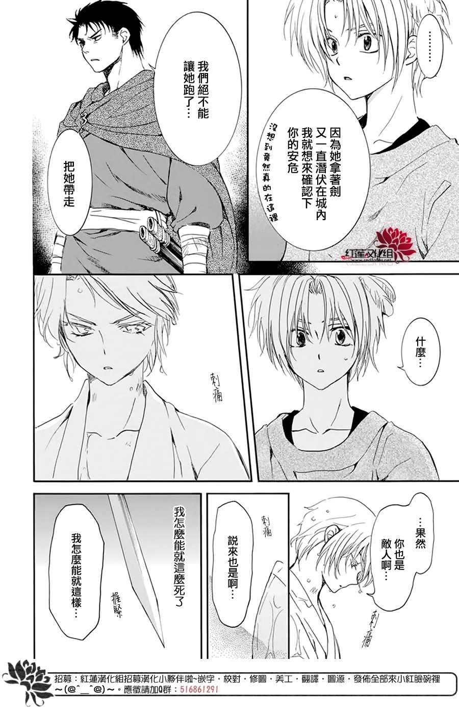 拂晓的尤娜韩漫全集-第206话 逐一舍弃可舍弃之物无删减无遮挡章节图片 