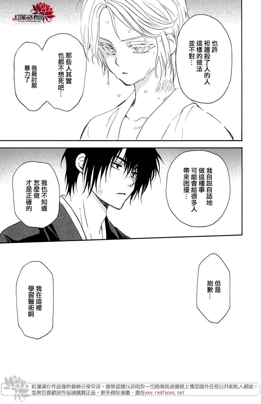 拂晓的尤娜韩漫全集-第206话 逐一舍弃可舍弃之物无删减无遮挡章节图片 