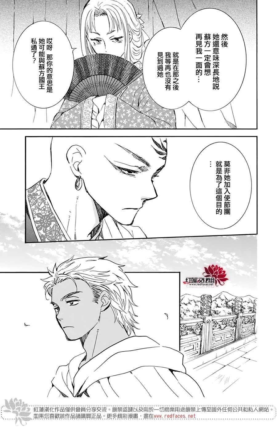 拂晓的尤娜韩漫全集-第206话 逐一舍弃可舍弃之物无删减无遮挡章节图片 