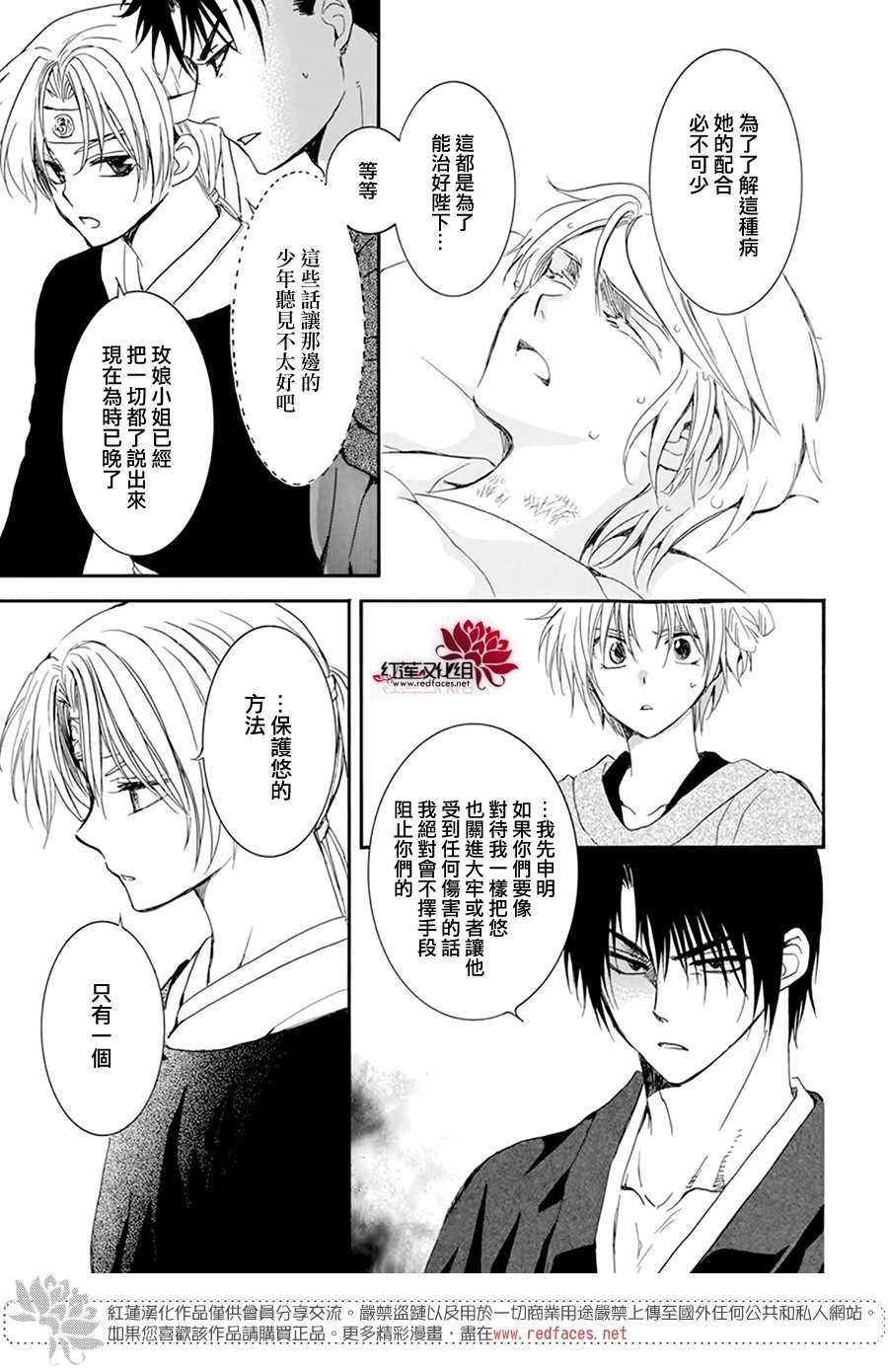 拂晓的尤娜韩漫全集-第207话无删减无遮挡章节图片 