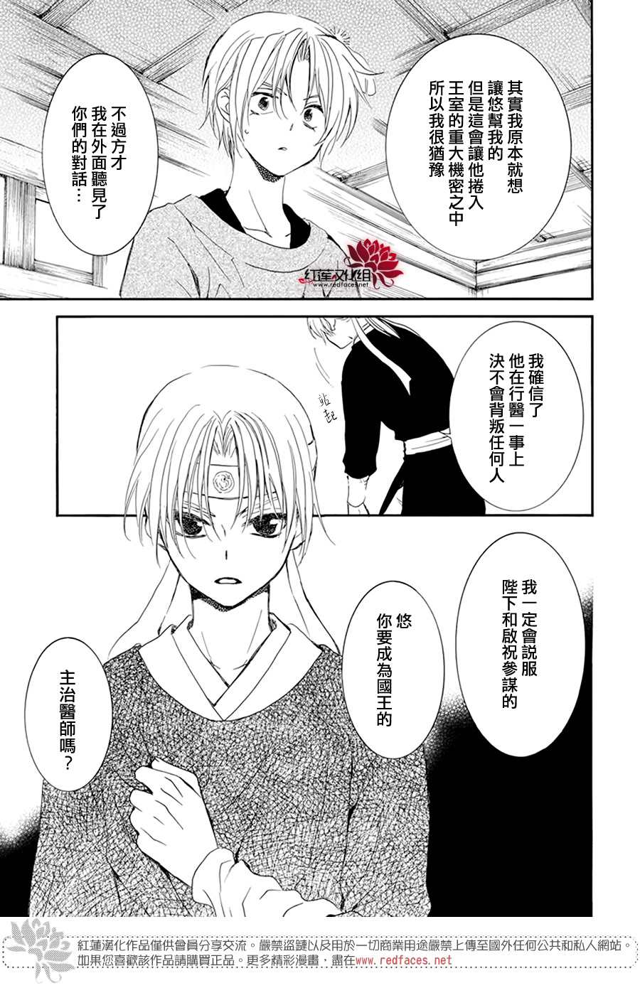 拂晓的尤娜韩漫全集-第207话无删减无遮挡章节图片 