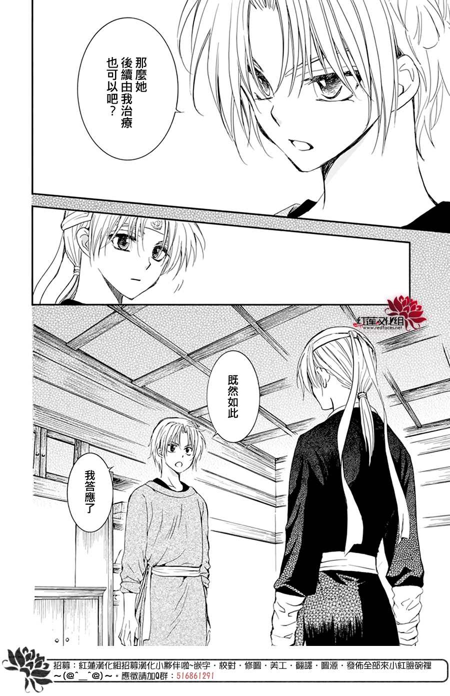 拂晓的尤娜韩漫全集-第207话无删减无遮挡章节图片 