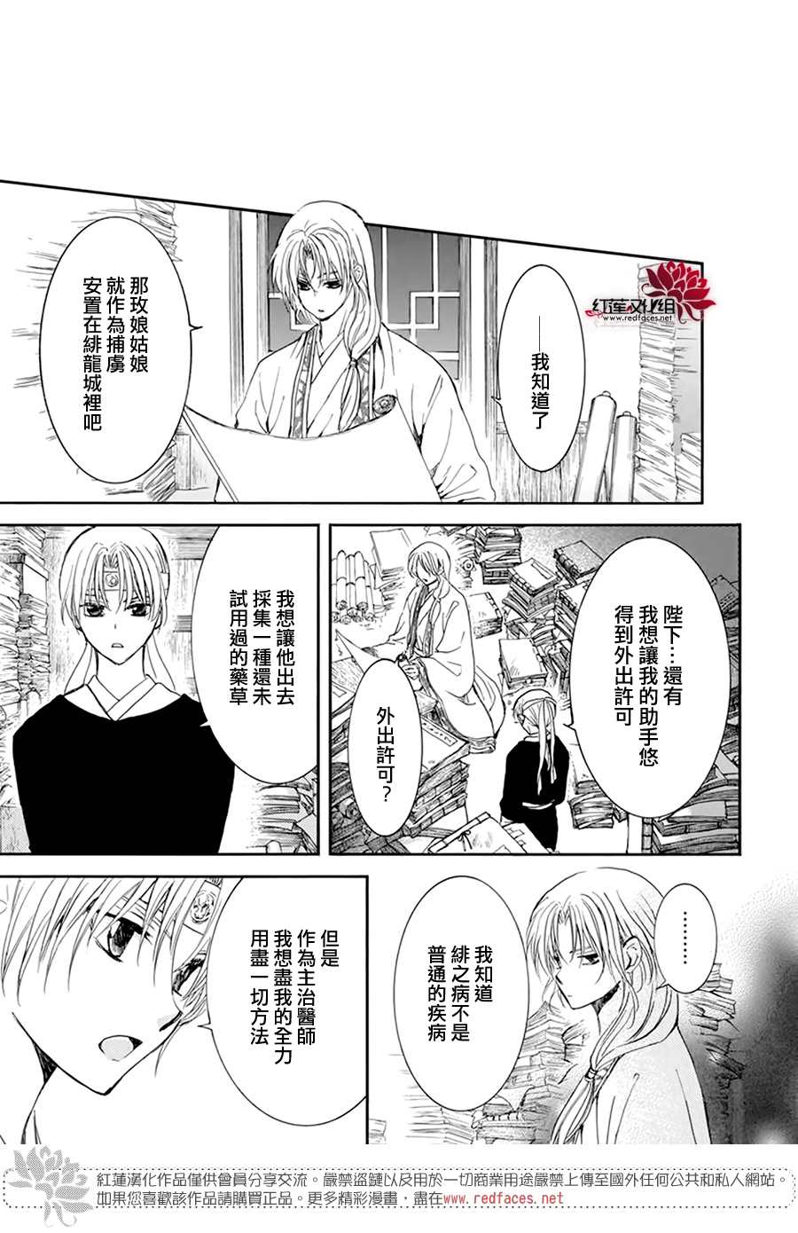 拂晓的尤娜韩漫全集-第207话无删减无遮挡章节图片 
