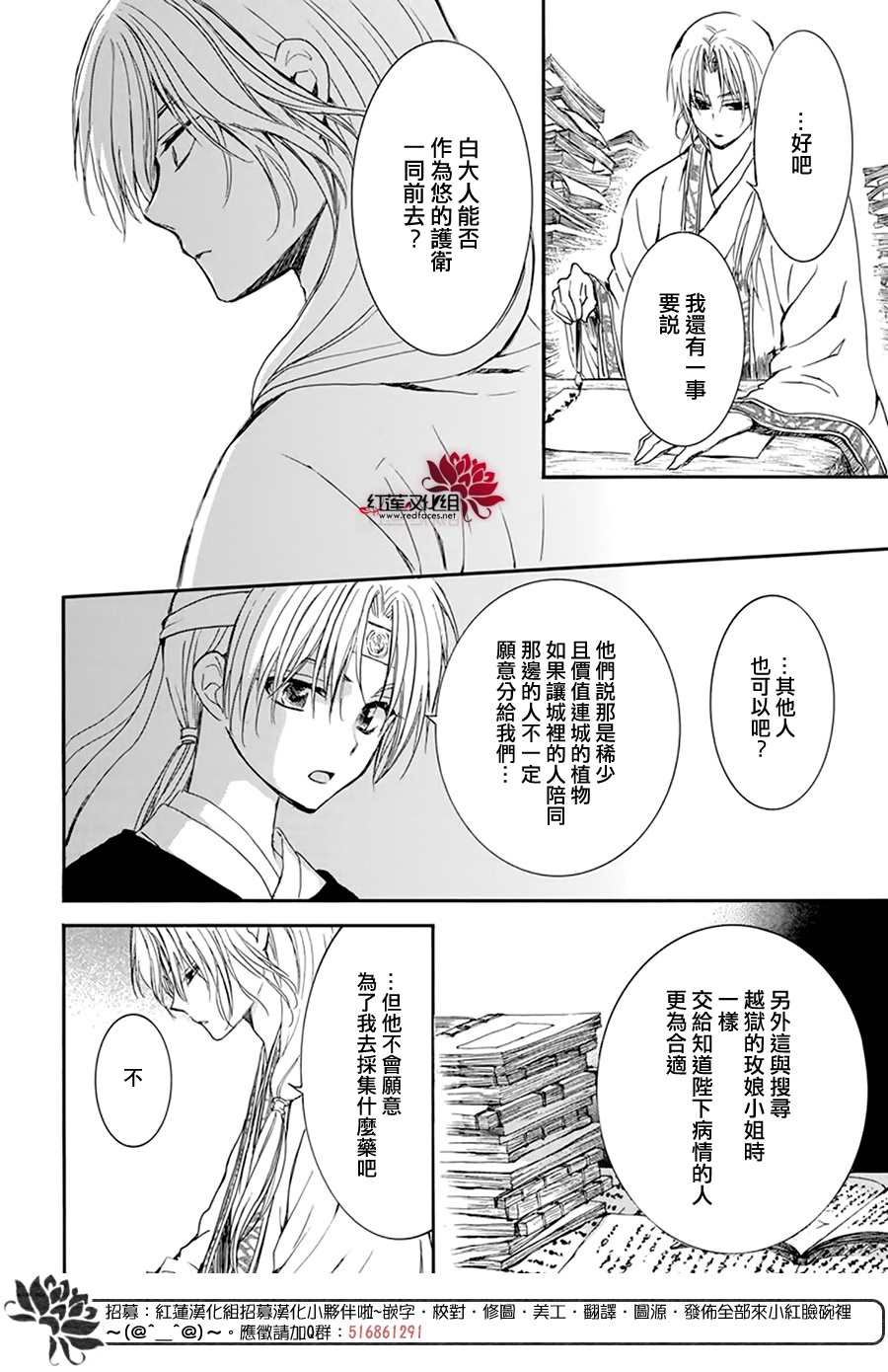 拂晓的尤娜韩漫全集-第207话无删减无遮挡章节图片 
