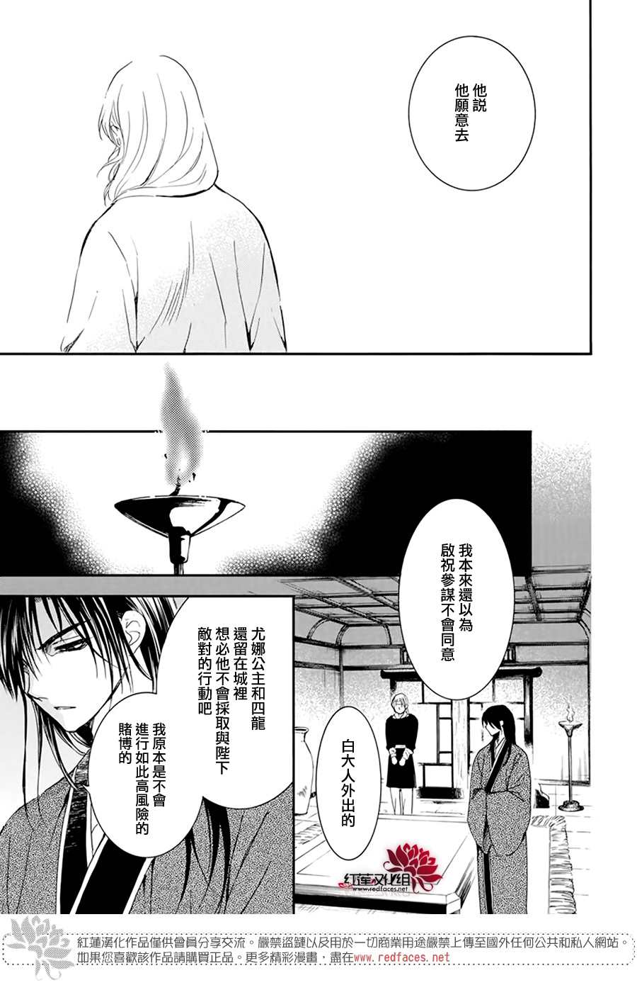 拂晓的尤娜韩漫全集-第207话无删减无遮挡章节图片 