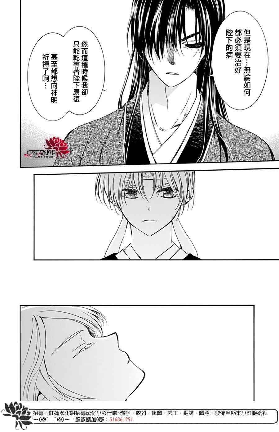 拂晓的尤娜韩漫全集-第207话无删减无遮挡章节图片 