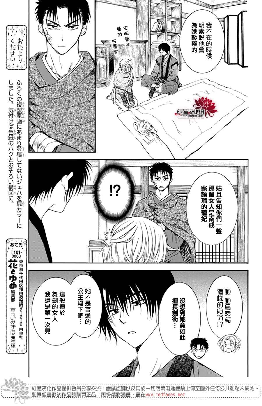 拂晓的尤娜韩漫全集-第207话无删减无遮挡章节图片 
