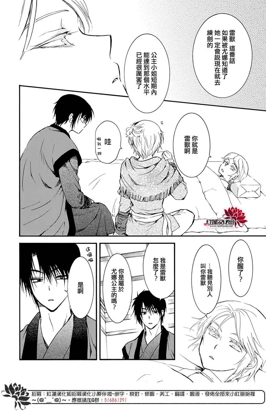 拂晓的尤娜韩漫全集-第207话无删减无遮挡章节图片 