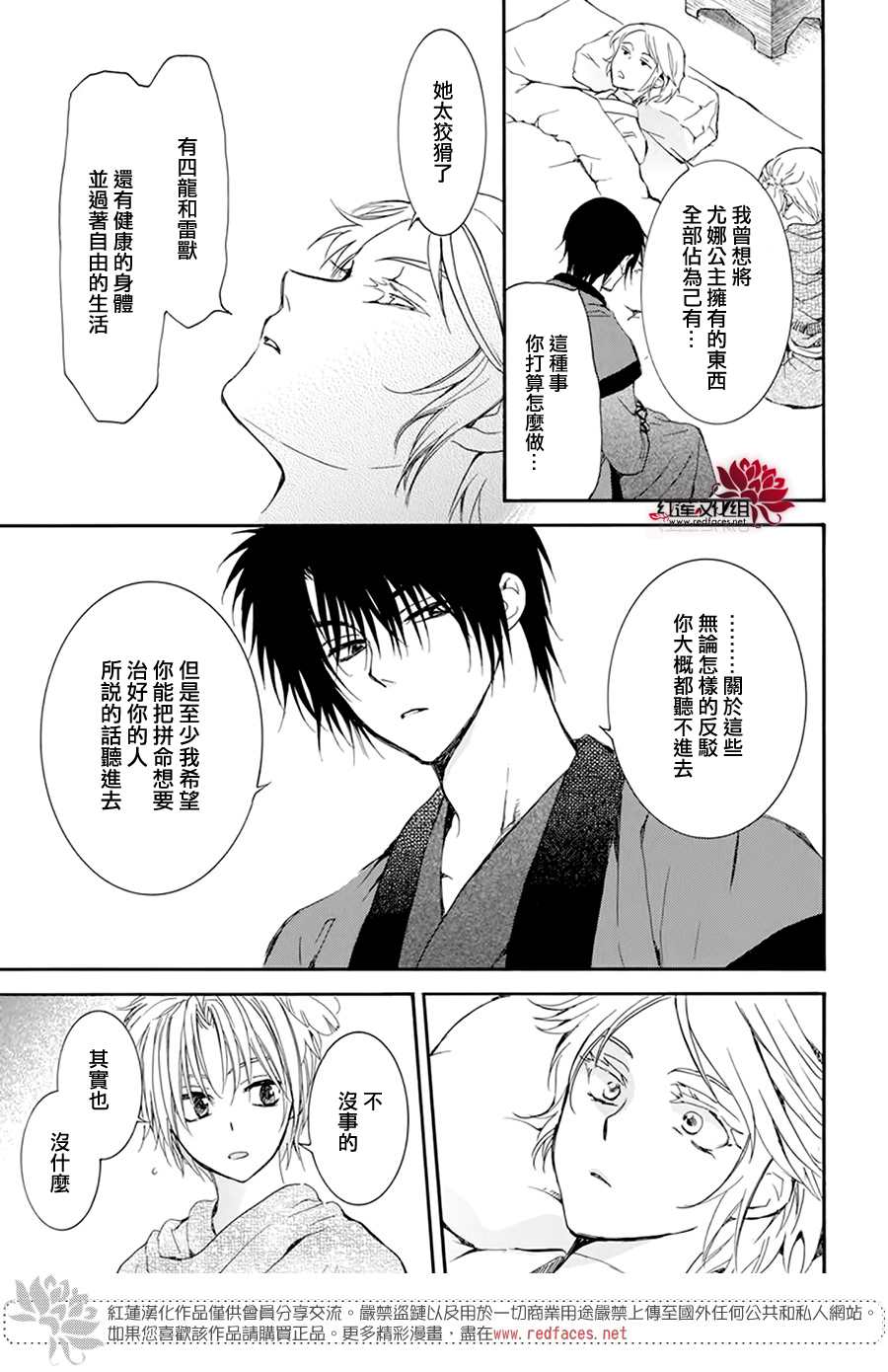 拂晓的尤娜韩漫全集-第207话无删减无遮挡章节图片 