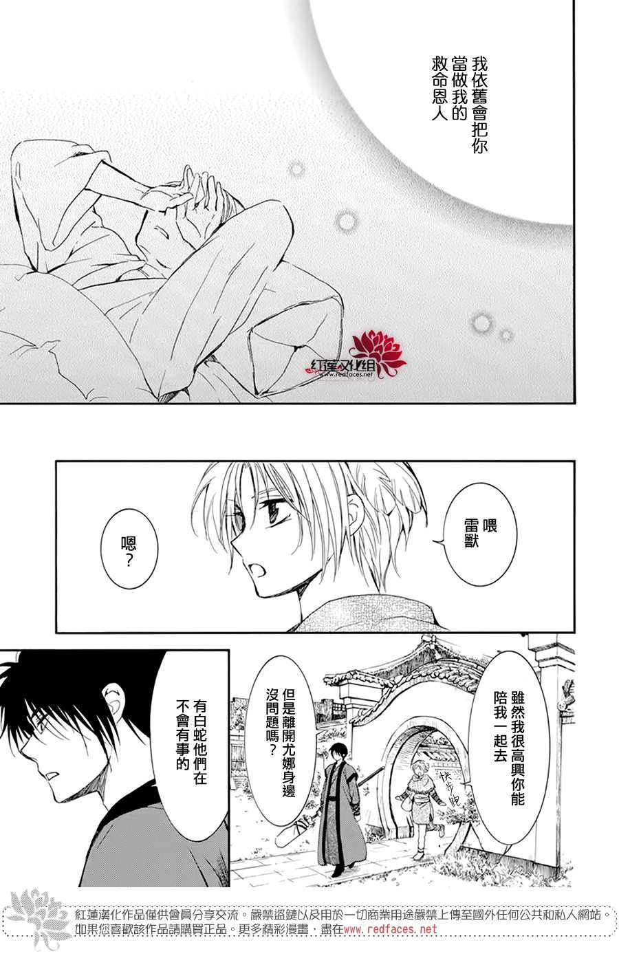 拂晓的尤娜韩漫全集-第207话无删减无遮挡章节图片 